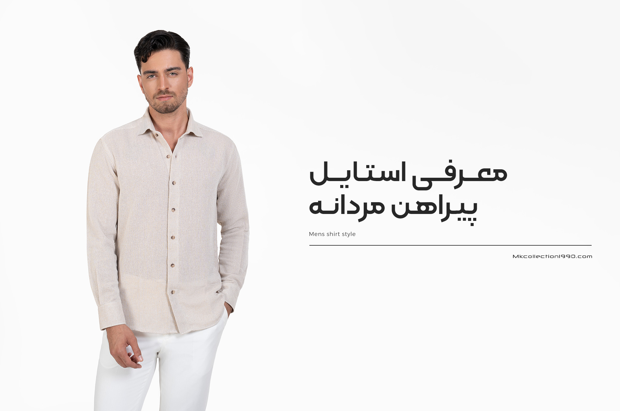 معرفی انواع استایل پیراهن مردانه