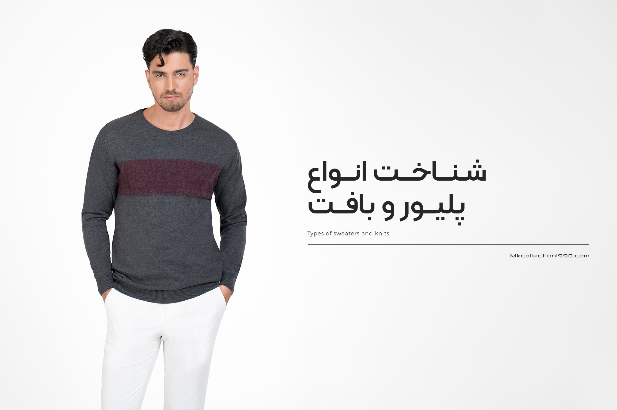 Types of sweaters and knits