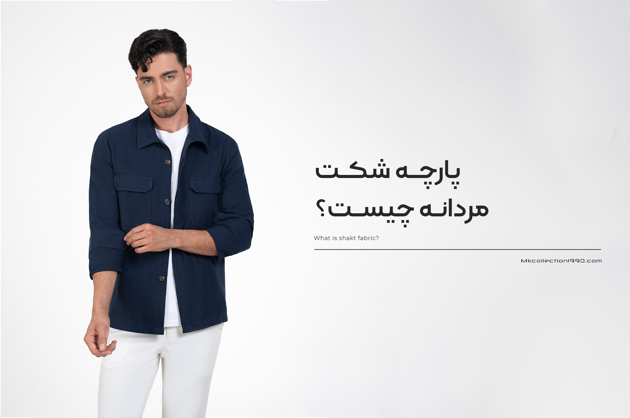 What is shakt fabric?